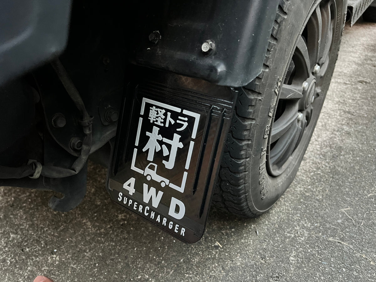 サンバートラックの後輪に装着した軽トラ村ロゴのマッドガード